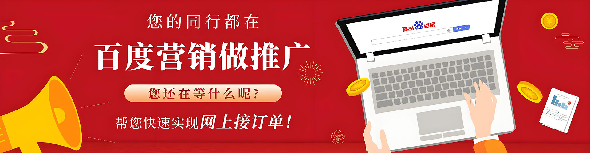 邹城百度网络推广